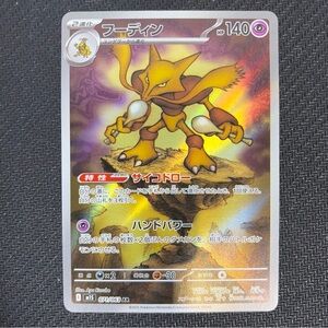 Pokémon Alakazam 071/063 AR Japanese Gold Holo Psychic Card